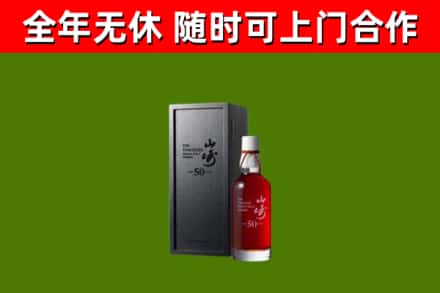 新化回收山崎洋酒