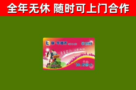 新化回收购物卡